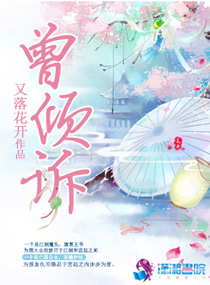 曾倾诉
