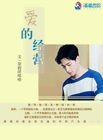 爱的经营