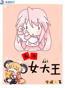 都市女大王
