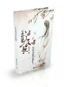 玉色长歌