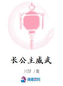 长公主威武