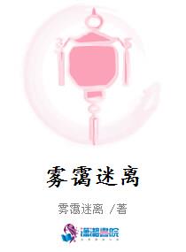 雾霭迷离
