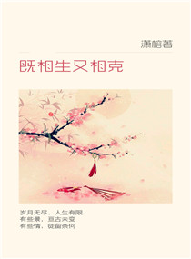 既相生又相克