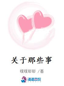 关于那些事