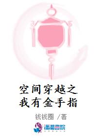 空间穿越之我有金手指