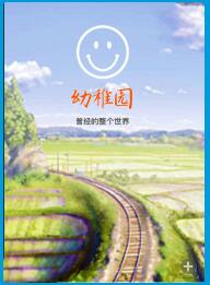 幼稚园
