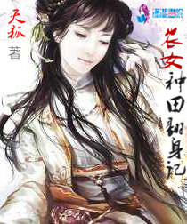 农女种田翻身记