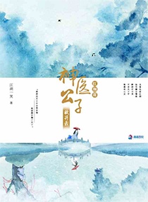 红颜谋：神医公子放开我