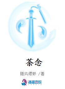 荼念