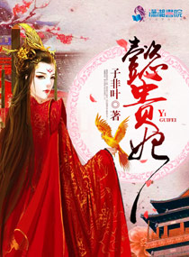 懿贵妃