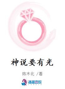 神说要有光