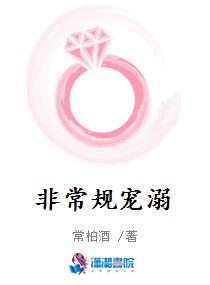 非常规宠溺