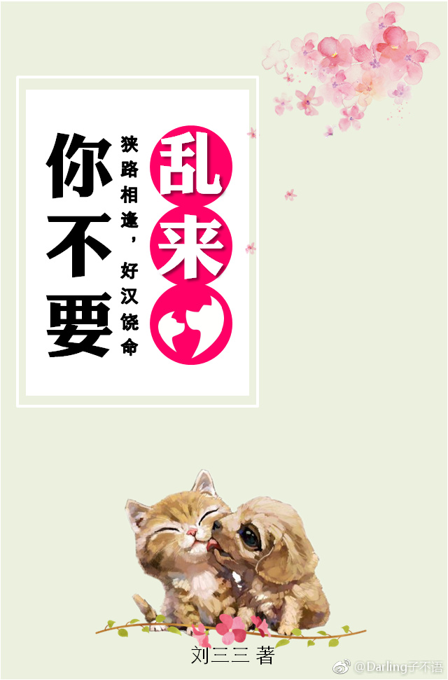 你不要乱来[娱乐圈]