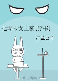 七零末女土豪[穿书]