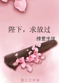 陛下，求放过