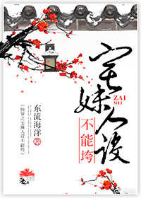 快穿之宅妹人设不能垮