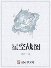 星空战图