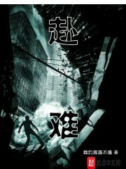 赴难