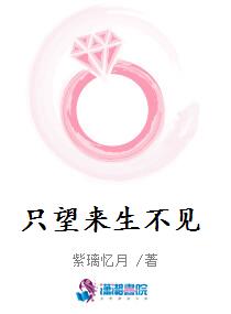 只望来生不见