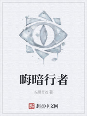 晦暗行者