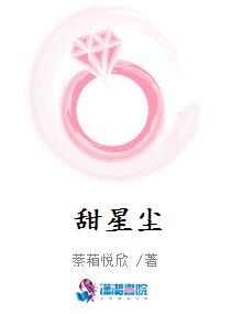 甜星尘