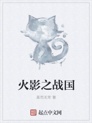 火影之战国