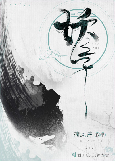 妖之子