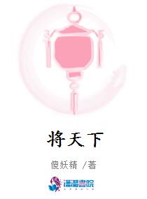将天下