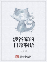 涉谷家的日常物语