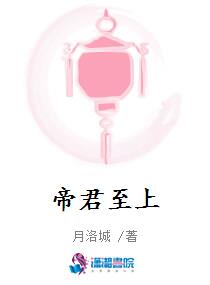 帝君至上