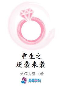 重生之逆袭来袭