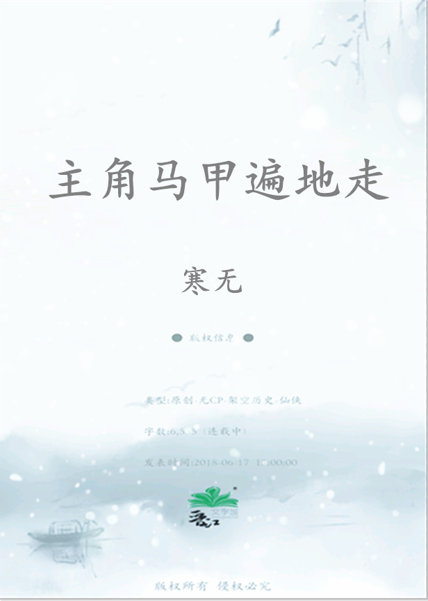 主角马甲遍地走