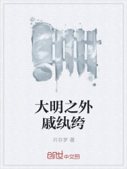 大明之外戚纨绔