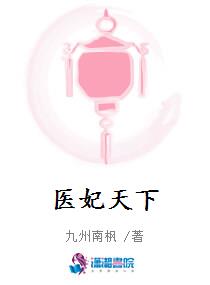 医妃天下