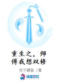 重生之，师傅我想双修