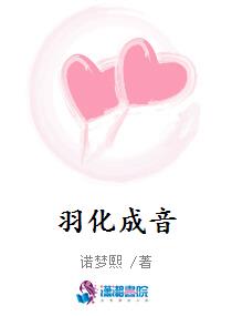 羽化成音
