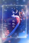 后唐妖妃传