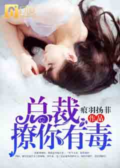 总裁，就要撩你
