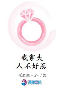我家夫人不好惹