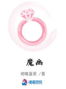 魔幽