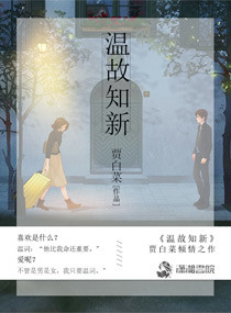 温顾知心