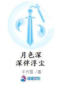 月色深深伴浮尘