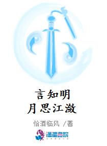 言知明月思江潋