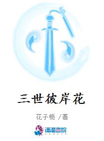 三世彼岸花