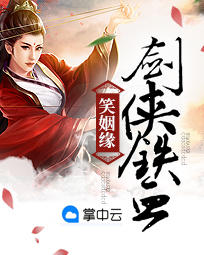 笑姻缘，剑侠铁血