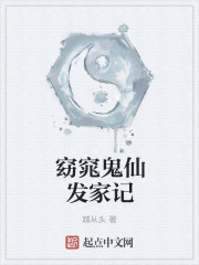 窈窕鬼仙发家记