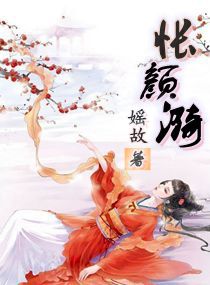 怅颜漪