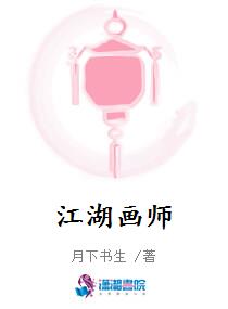 江湖画师