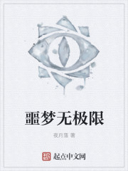 噩梦无极限