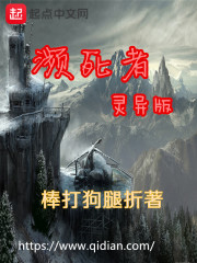濒死者灵异版